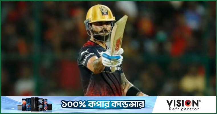 দল হারলেও নতুন রেকর্ড গড়লেন কোহলি